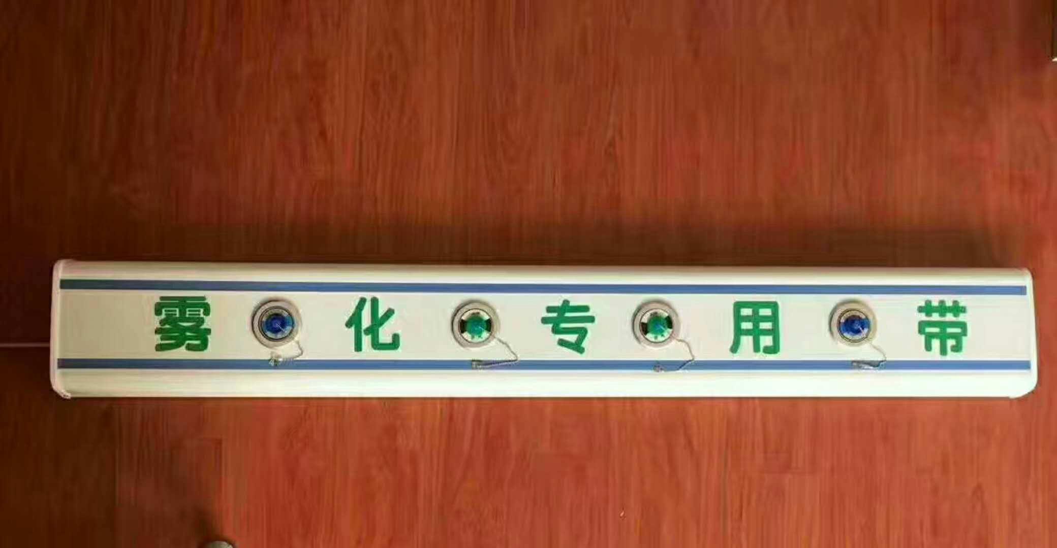 霧化設(shè)備帶